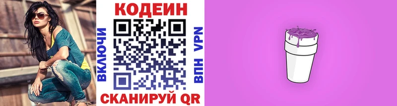 Кодеиновый сироп Lean Purple Drank  Купить  Донской 